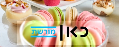 כאן מורשת